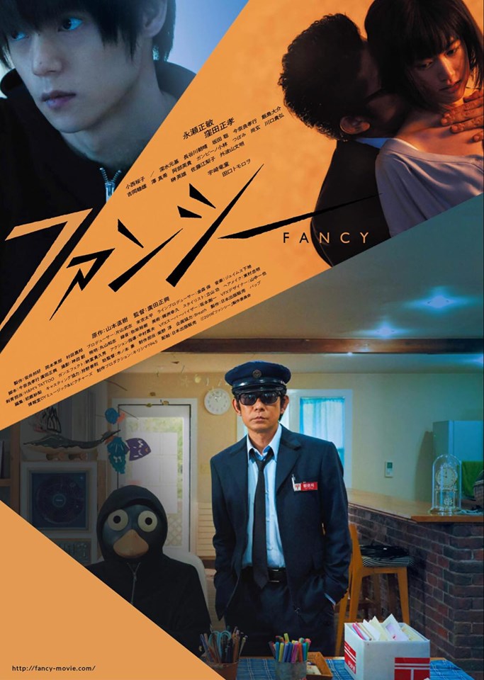 映画「ファンシー」